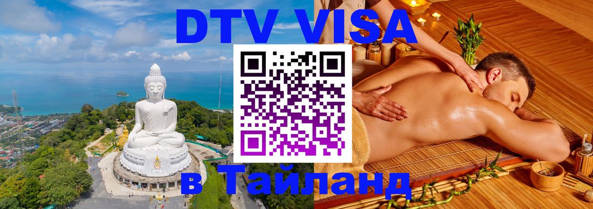 Visa в Таиланд Афины 
